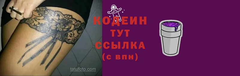 Codein Purple Drank  Бодайбо 